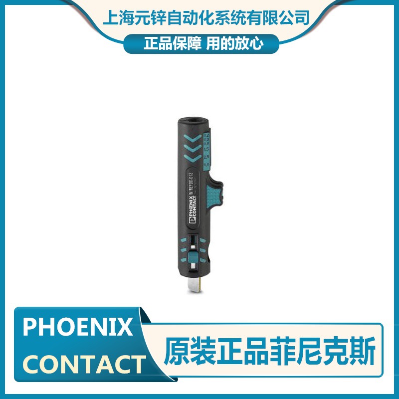 剥线工具-WIREFOX-D 13 - 1212162菲尼克斯