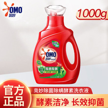 奥妙洗衣液香味持久除菌除螨家庭装深层洁净洗衣液洁净去渍瓶装
