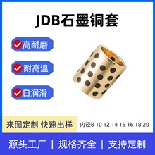 JDB内径8~20MPBZ含油石墨铜套铜衬套耐磨自润滑轴承黄铜无油铜套