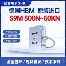 HBM S9M/1KN/2KN/10KN/20KN��������-�߾���S����������-ԭ�b��Ʒ