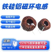 定制铁硅铝电感线圈MS157075双环线1.6mm 开关电动手工活磁铁电子