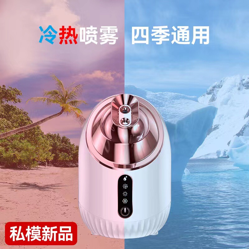 新型家庭用蒸し顔器冷熱双噴ナノスプレー補水美容器熱噴蒸気機家庭用蒸し顔器|undefined