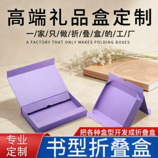 【书型折叠礼盒】厂家一片式跨境定制高档礼品盒翻盖盒磁吸纸盒包