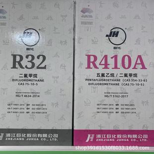 Wholesale Juhua R134A Refrigerant Full Model Freon Air Conditioner Refrigerant Environmentally Friendly Refrigerant Unit Refrigerant