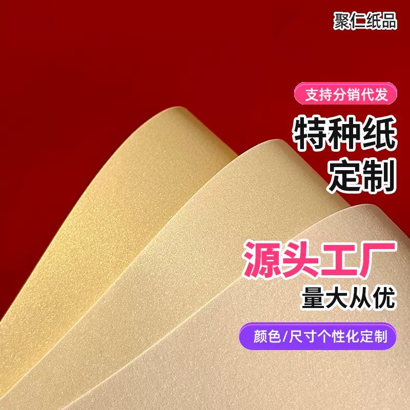 来样定做特种纸颜色纹路特规克重印刷包装用纸艺术纸定制佛山直发