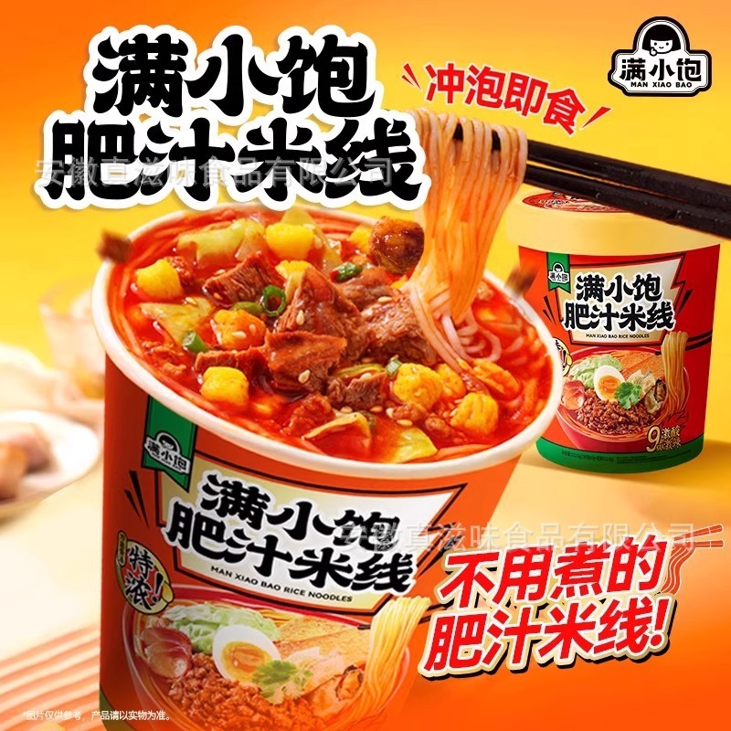 ネットセレブ満小肥汁ライスヌードル樽入り春雨調理不要インスタントラーメン酸辣湯麺インスタント夜食|undefined