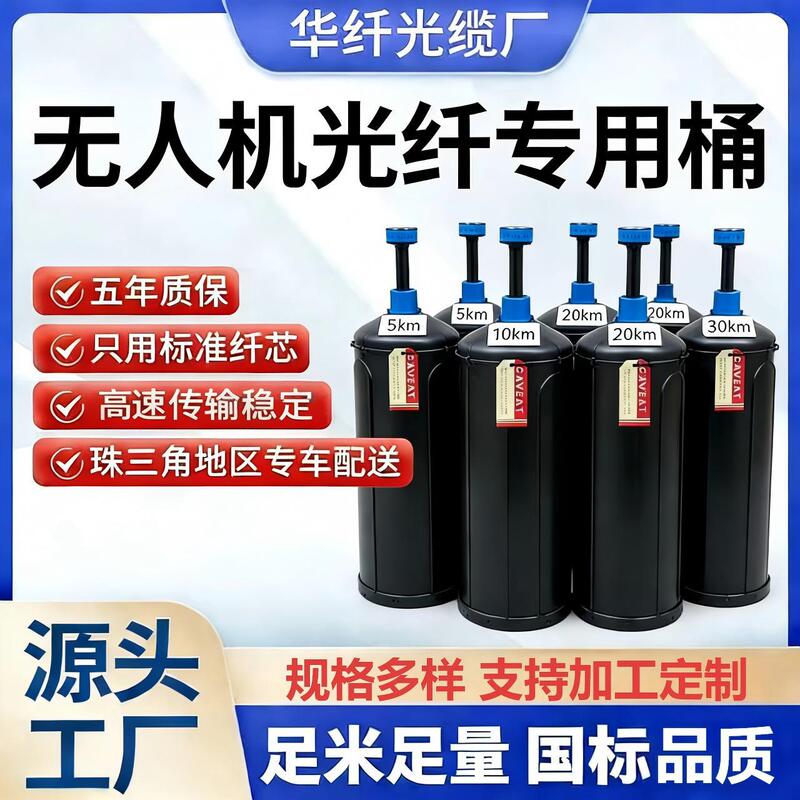 Fiber Optic Cable for Drones, G657A2 Standard Fiber Core, Anti-Interference, Anti-Shielding, 0.25mm