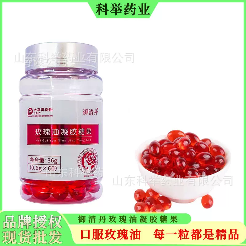 玫瑰油凝胶糖果60粒/瓶 葡萄籽玫瑰花油软胶囊精华油次抛女正品