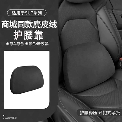 Headrest | Lumbar Pillow, Decorative Accessories - suitable-for-su7-lumbar-support1-pack-obsidian-black-same-style-suede-as-in-the-mall