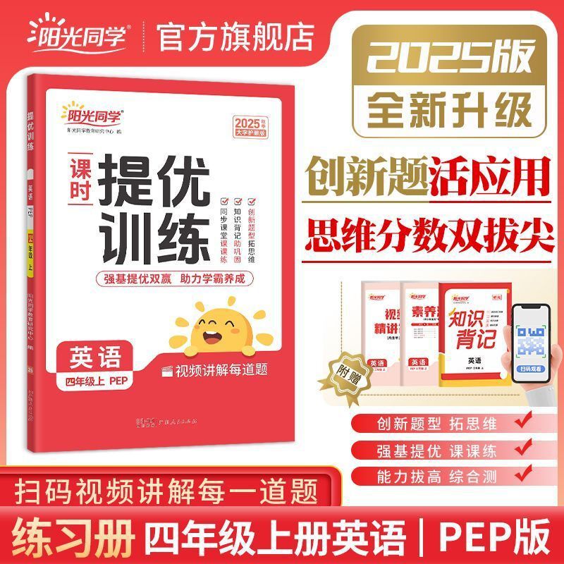25秋のサンシャインクラスの課題改善トレーニング1、2、3、4、5、6、中国語、数学、英語の課題改善|undefined