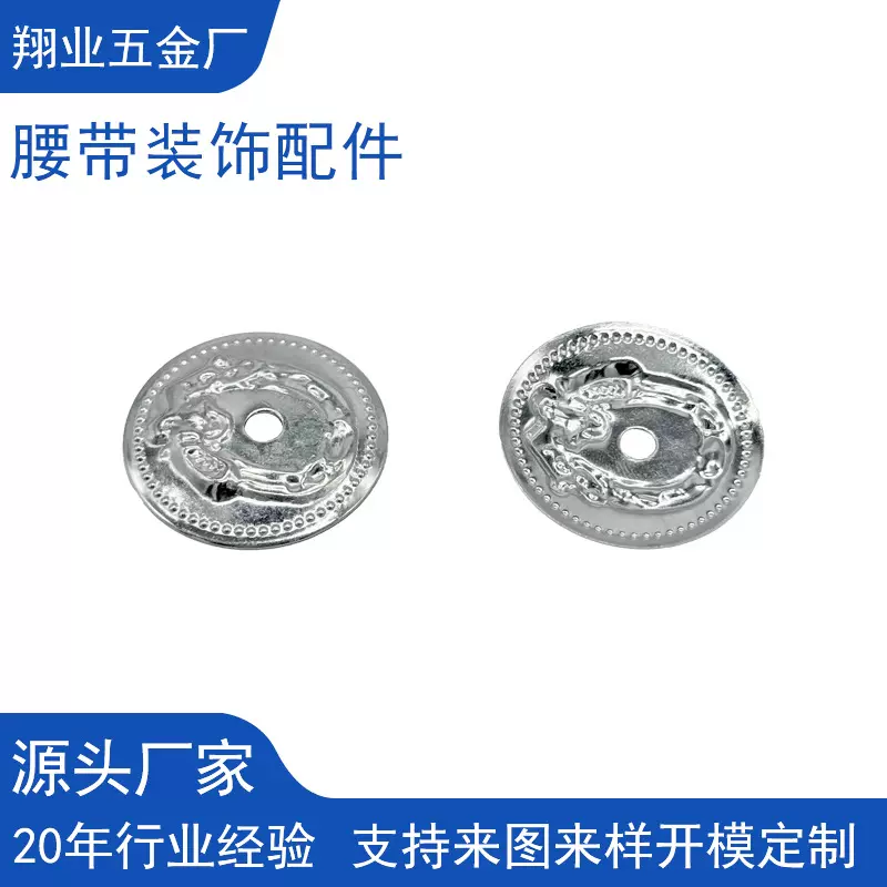 厂家批发铁质带孔装饰扣腰带装饰配件辅料镀锌帽形冲压件