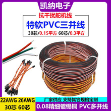 JR FUTABA��C���L���K��3P�Ű22 26AWG30о60оPVC��ģ��ܛ��