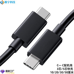 PDダブルヘッド充電データケーブルtype-c変換type-c短い線C-C充電データケーブル充電宝配機ケーブル