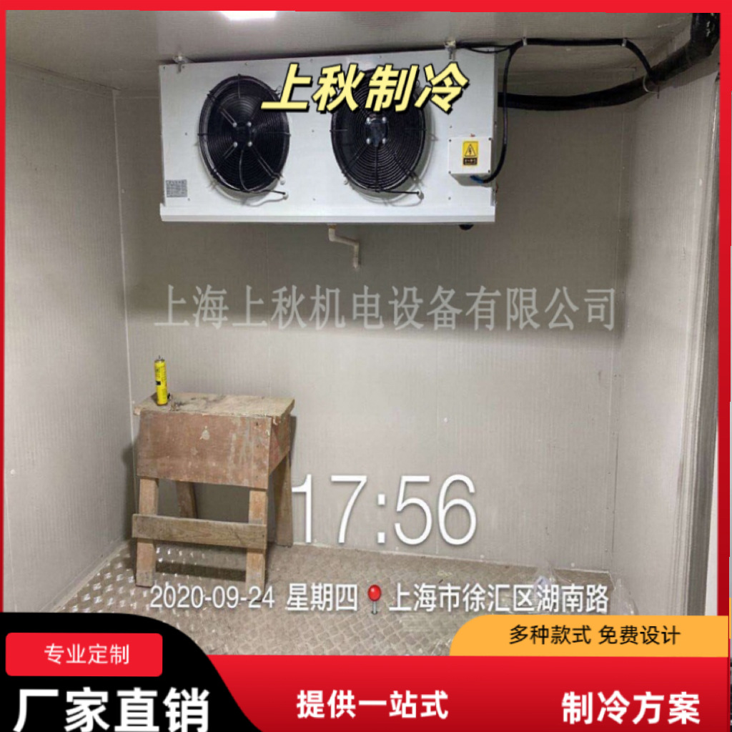 上海上秋全套设备安装制冷商用中大新型冰库水果海鲜肉类保鲜速冻