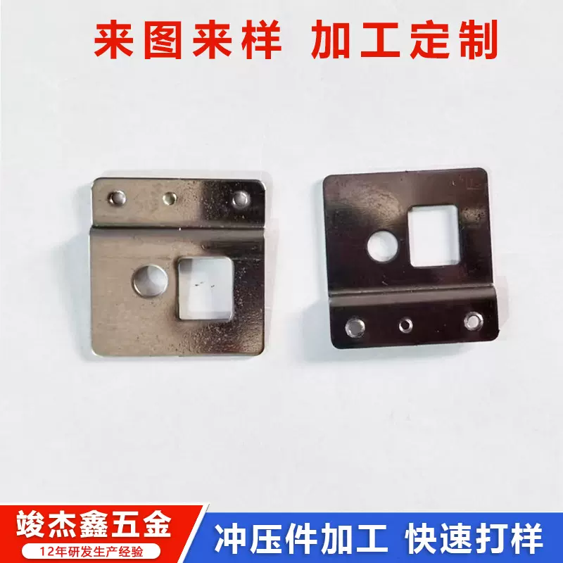定制五金冲压件不锈钢五金配件加工家具五金层板连接件冲压配件