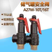 A27W-10T 16T微启丝扣弹簧阀蒸汽锅炉泄压缩空气配件手动自动