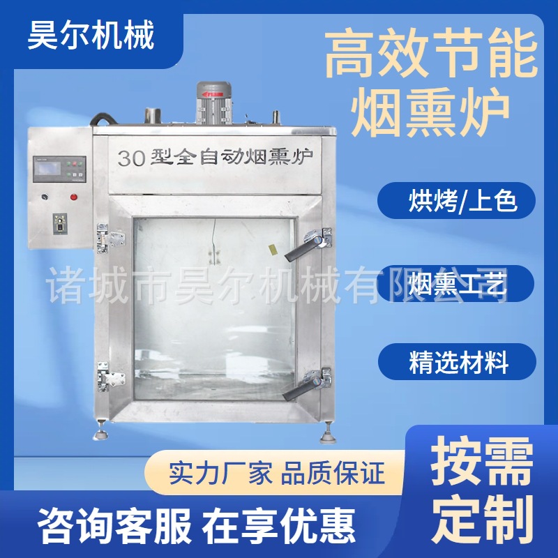 全自动烟熏炉 烟熏炉 多功能烟熏炉 牛肉烟熏炉 猪蹄熏烤炉