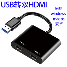 USB转HDMI一分二 USB3.0转双hdmi高清转换器1080P usb双HDMI同屏