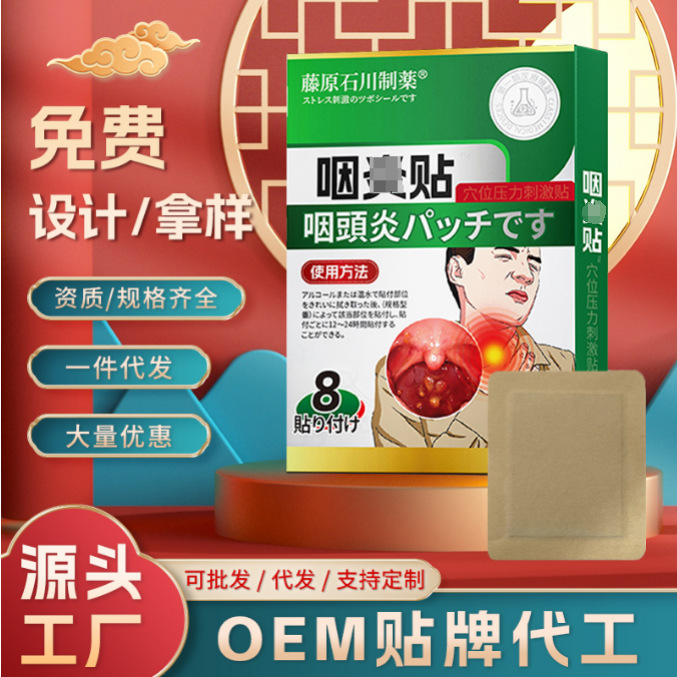 喉扁平パッチ、卸売喉パッチ、ドロップシッピング喉扁桃体パッチ、喉経穴パッチ、メーカーOEMパッチ|undefined