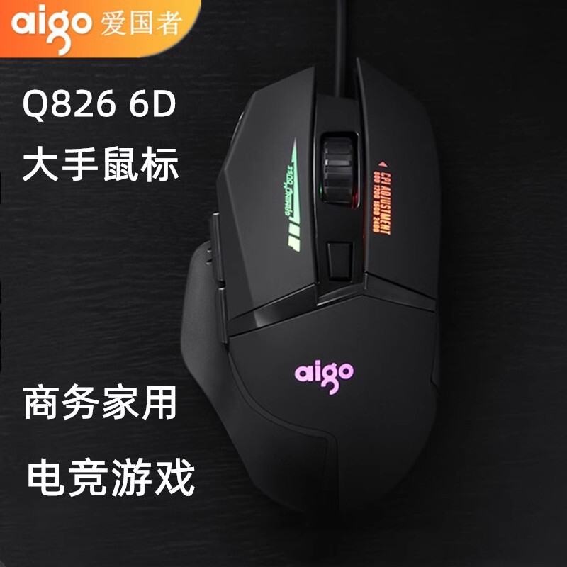 Suitable for Patriotic Q826 Gaming Office Mouse Wired Six-Speed 6D Office Computer Notebook USB Large Mouse Suitable for Patriotic Q826 Gaming Office Mouse Wired Six-Speed 6D Office Computer Notebook USB Large Mouse