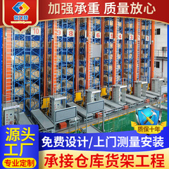 工場直営重型立体倉庫棚自動化立庫上位棚立体倉庫システム