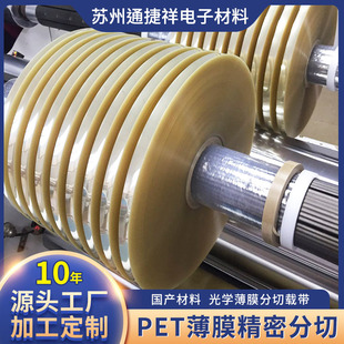 Pet Precision Sliding Pc Film Sliding Strip Sliding Film Processing Sliding Edge Strip Roll