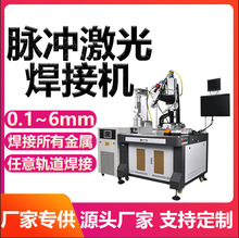 脉冲自动激光焊接机金属广告字首饰点焊机传感器金属模具修补焊机