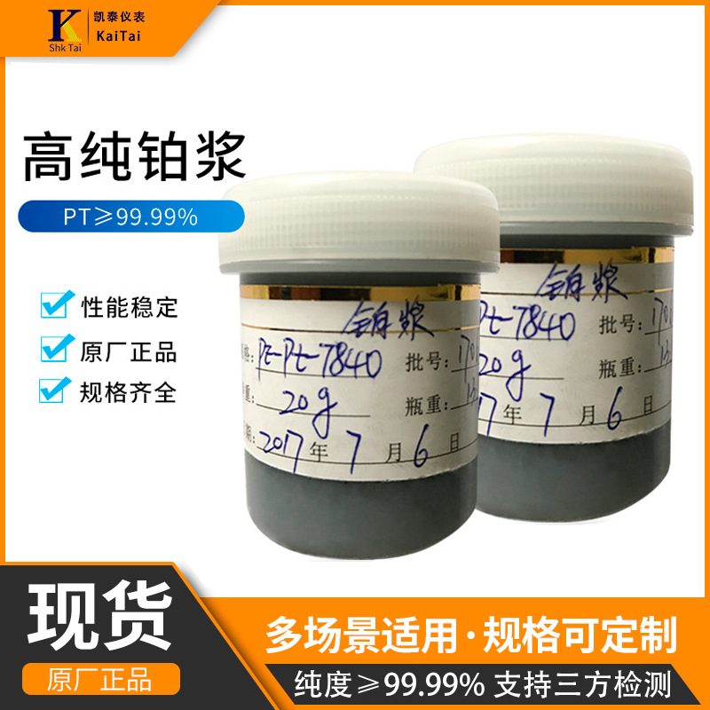 铂浆铂浆料铂金水海绵铂高温烧结铂浆传感器电极铂浆