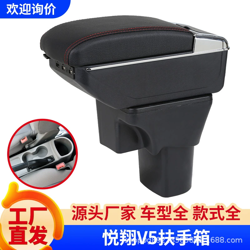 Применимо к Changan Yuexiang подлокотник Yuexiang v5 центральный подлокотник новый старый седан оригинальный модифицированный подлокотник