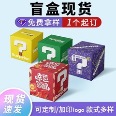 トレンディなブラインドボックス空箱スポット卸売宝くじギフトパッケージ手作りブラインドボックスカラーボックス漫画包装箱のカスタマイズ