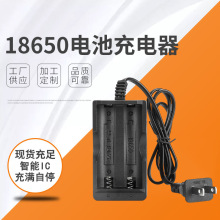 18650鋰電池充電器智能充電恆流恆壓工廠供應批發可定制