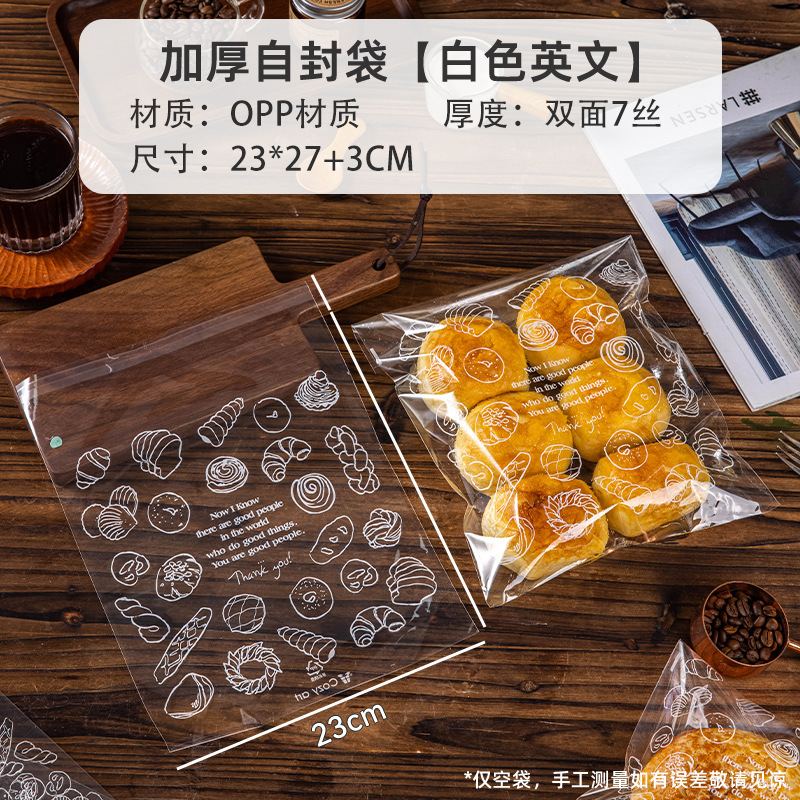 パン包装袋大トースト貝果サンドイッチ透明使い捨て焙煎デザート袋自己接着ビスケット袋