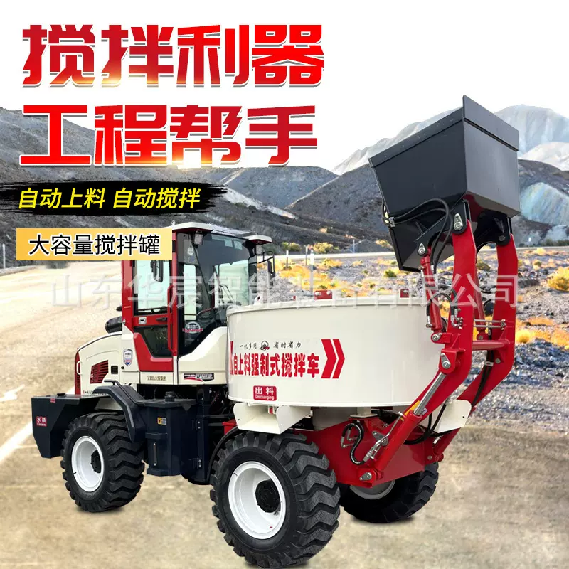混凝土搅拌车全自动上料出料工程罐车一体机搅拌斗四驱装载机