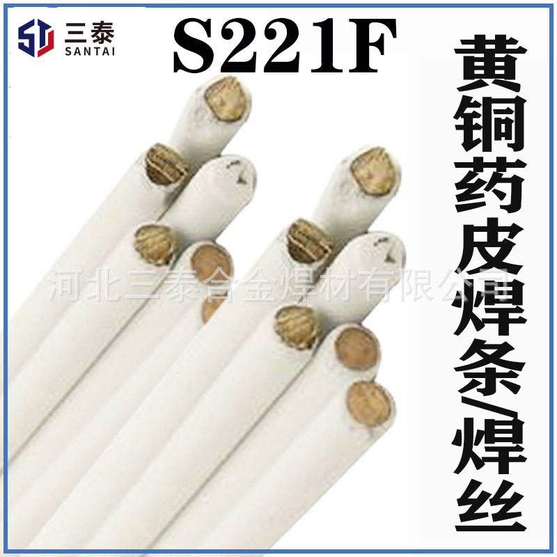 S221F锡黄铜涂药焊丝SCu6810A锡黄铜药皮焊条焊丝S221F锡黄铜焊条