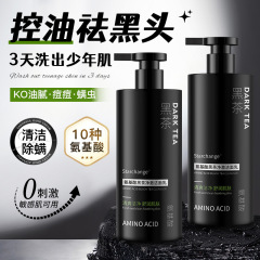 Starchange黑茶氨基酸洗面奶控油珐黑头螨虫深层清洁保湿护肤代发