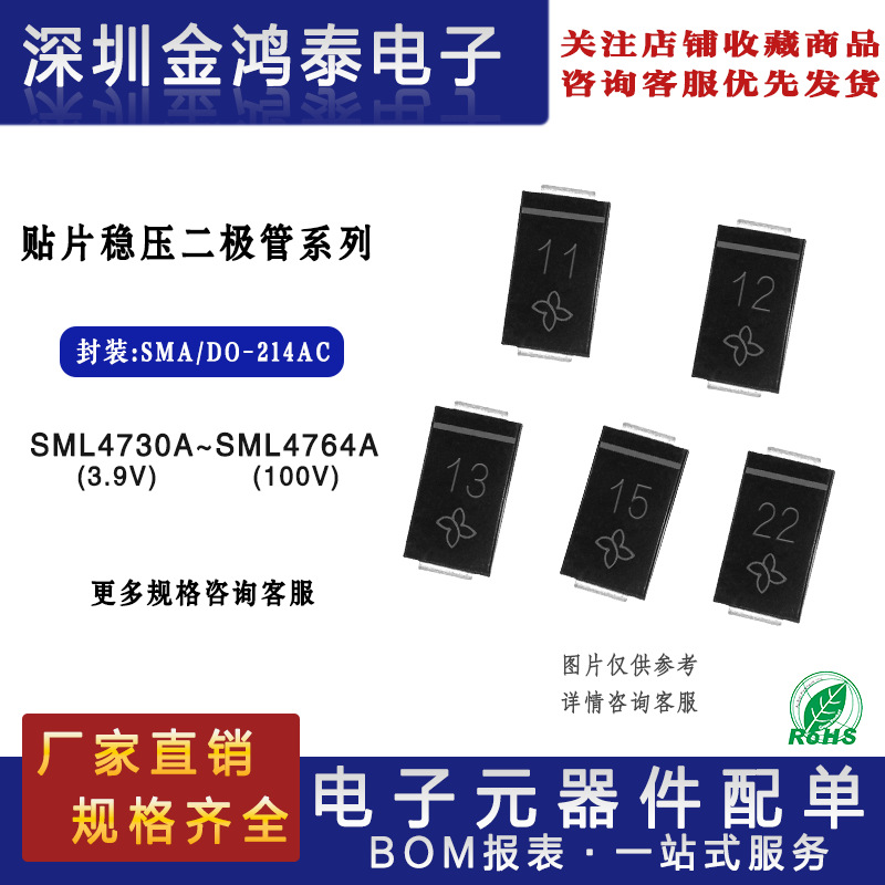 贴片稳压管 SML4741A 4742A 4743A 4744A 4748A 封装DO-214AC/SMA
