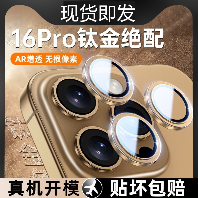 Apple 16 lens film Apple 15Promax camera film for Apple 14 positioning film 13 eagle eye protective film