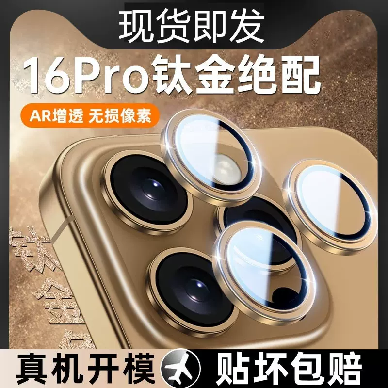 苹果16镜头膜苹果15Promax摄像头膜适用苹果14定位膜13鹰眼保护膜