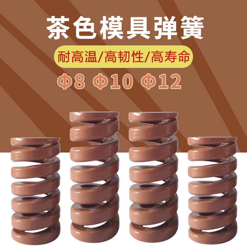 棕茶色65MN SWB TB8 10 12耐高温日标扁线压缩矩形模具弹簧压簧