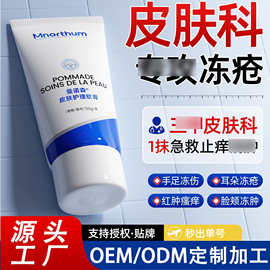 冻疮膏止痒冻伤膏正品儿童手足耳朵防冻防裂护手霜脚干裂