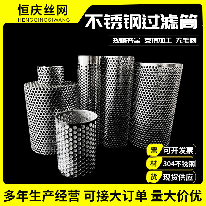 不锈钢过滤筒 圆孔冲孔过滤网桶 管道滤网筒
