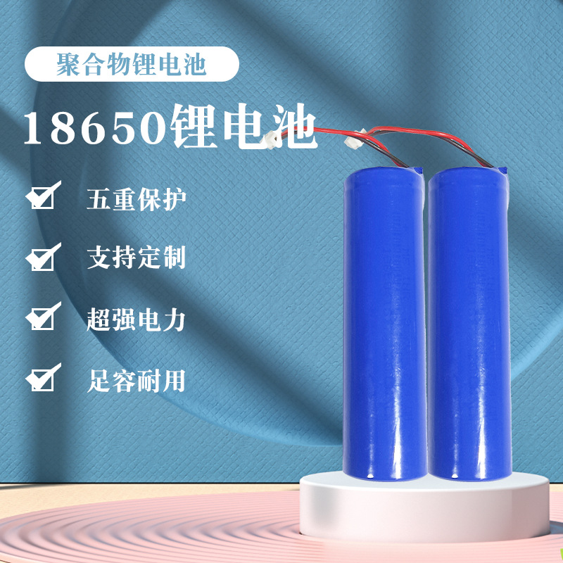 18650聚合物锂电池 小风扇可充电电池组 可并可串3.7/7.4/12V
