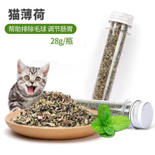 猫薄荷去毛球清洁口腔薄荷草瓶装28g猫薄荷调理肠胃助消化猫零食