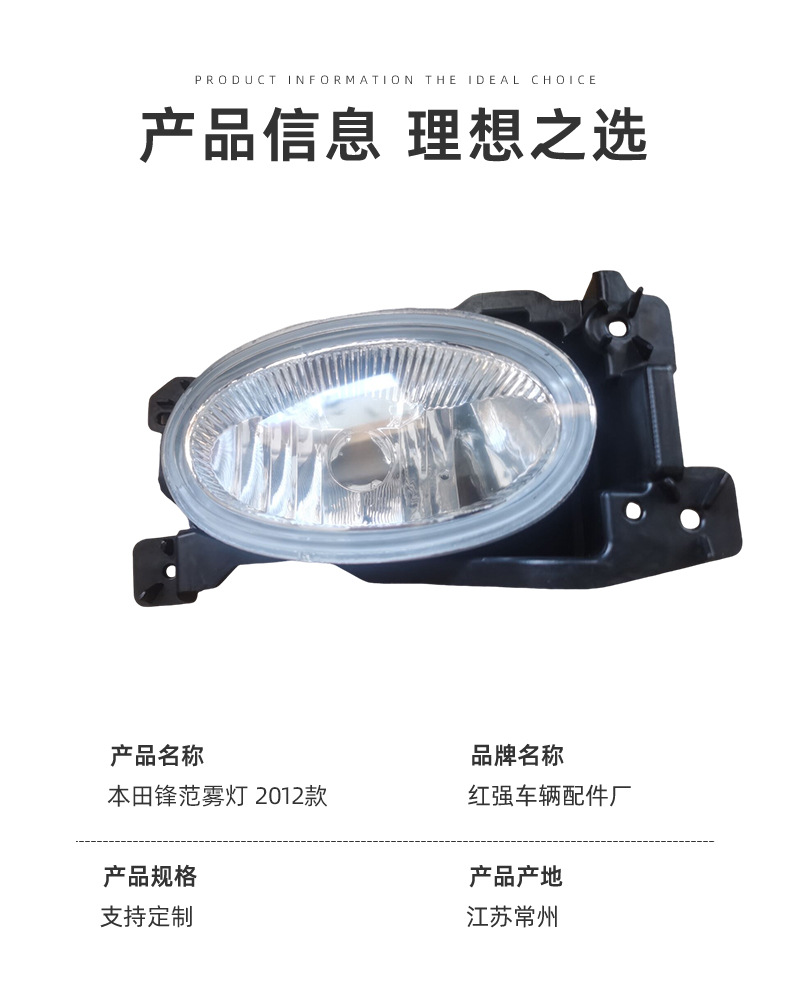 Directly Supplied from the Manufacturer, Suitable for Honda 2012 Fengfan Front Fog Lights, Complete Specifications, Reliable Quality, Excellent Price