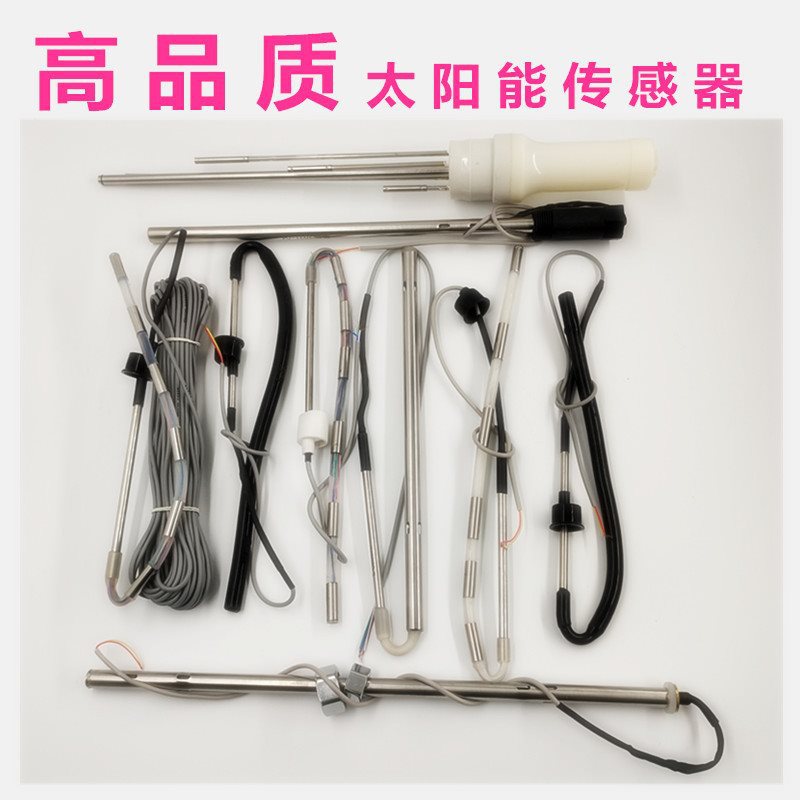 太阳能热水器配件仪表探头通用水温水位传感器不锈钢 硅胶