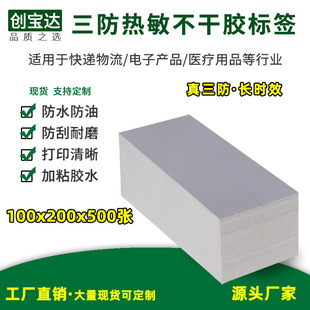 Three-proof thermal label paper 100*200*500 stacked self-adhesive label 100 200 logistics label paper