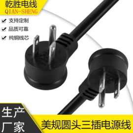 美规圆头三插电源线带纯铜 芯线品字尾裸线尾/带插头排插美标接线