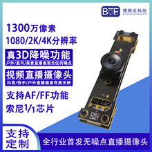 3d降噪手机直播定焦摄像头模组 1300万高清USB免驱电脑相机模块