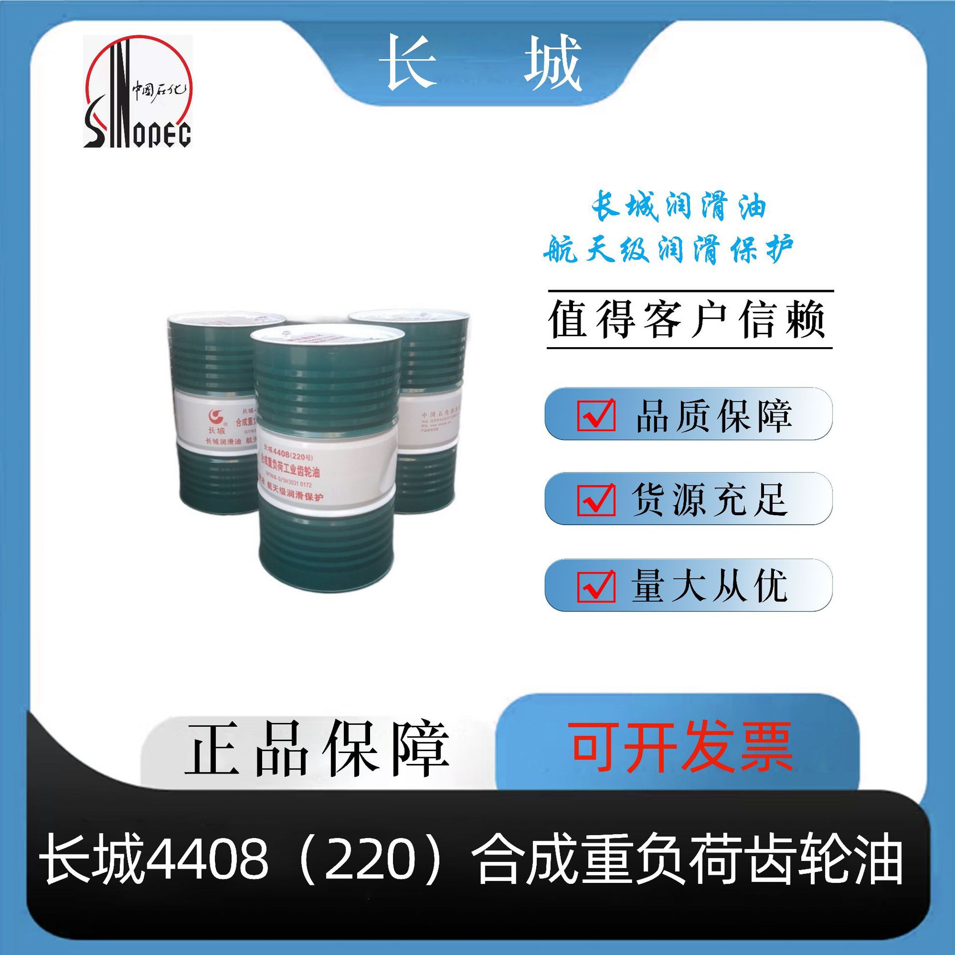 长城齿轮油4408(220#)重工合成重负荷工业齿轮油机油润滑油批发