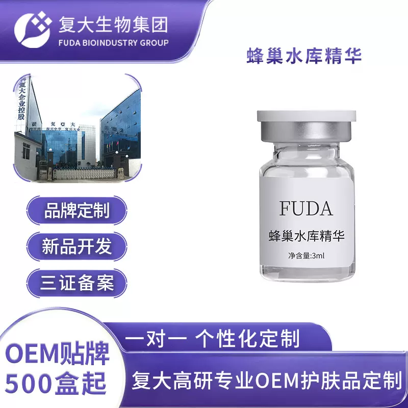OEM代加工玻尿酸水光动能素原液贴牌定制补水水光原液精华液定制